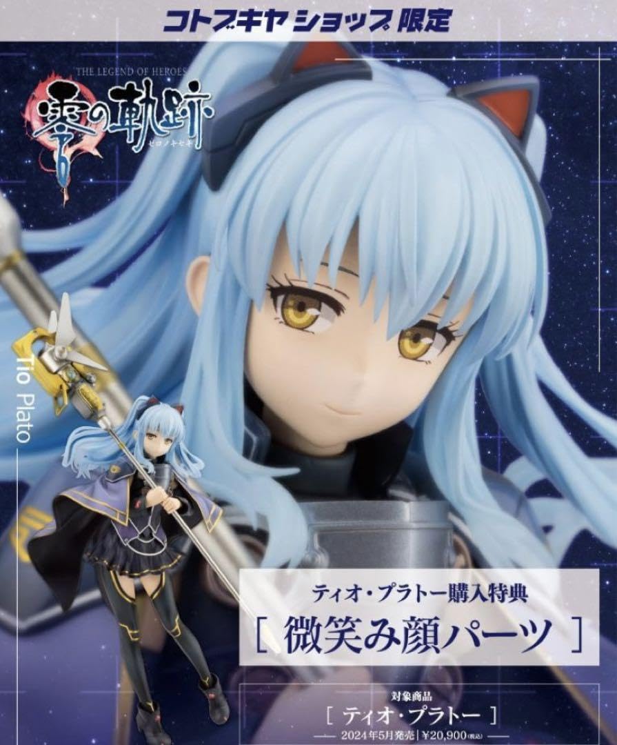 Amazon | 限定 英雄伝説零の軌跡 ティオ・プラトー フィギュア