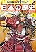 日本の歴史(5)【電子特別版】　いざ、鎌倉　鎌倉時代 日本の歴史【電子特別版】 (角川まんが学習シリーズ)