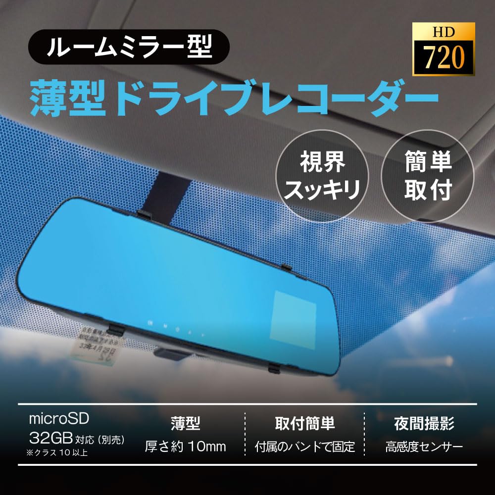 Amazon.co.jp: Broadwatch ドライブレコーダー ルームミラー型 720P