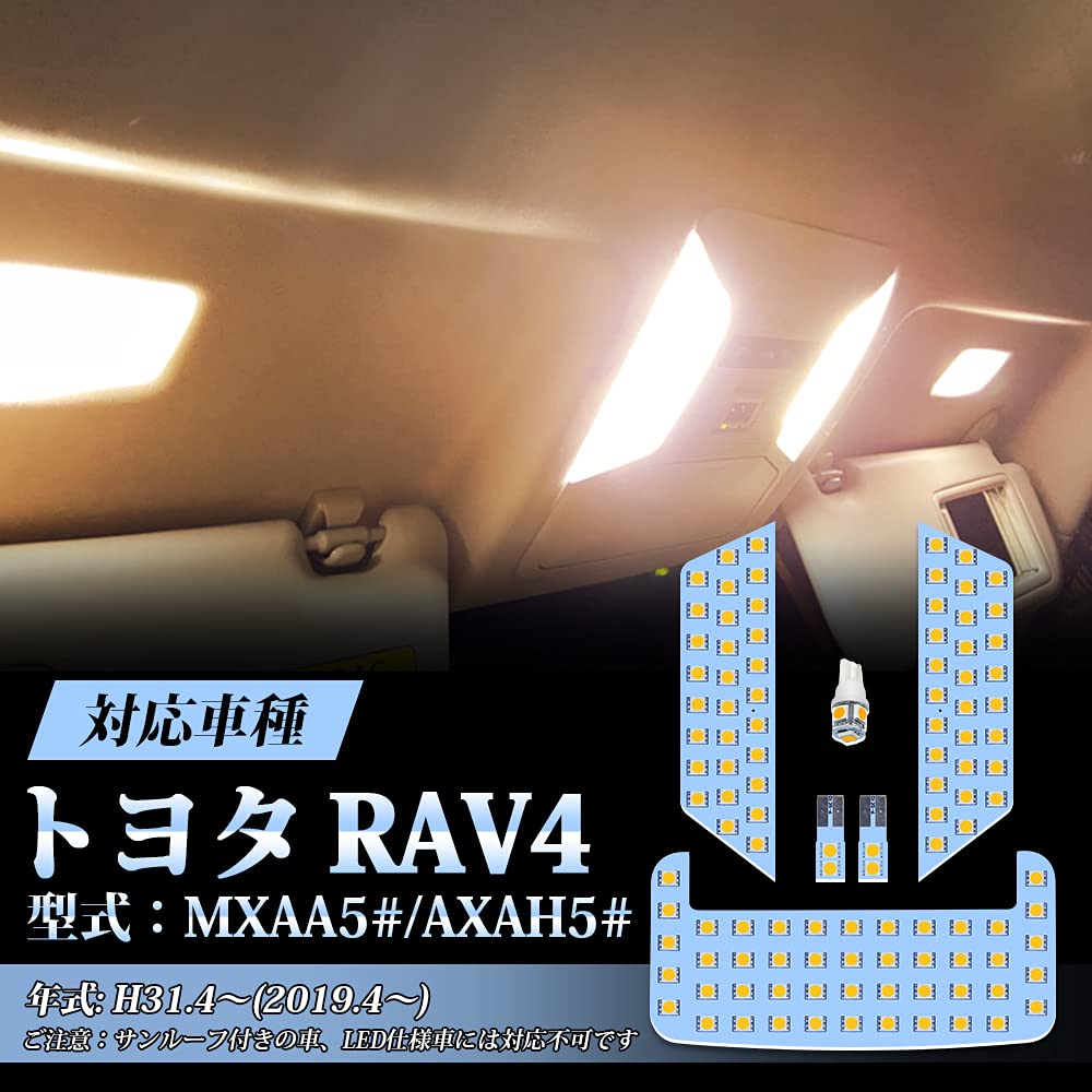 Amazon | RAV4 LED ルームランプ 50系 新型RAV4 MXAA52/MXAA54