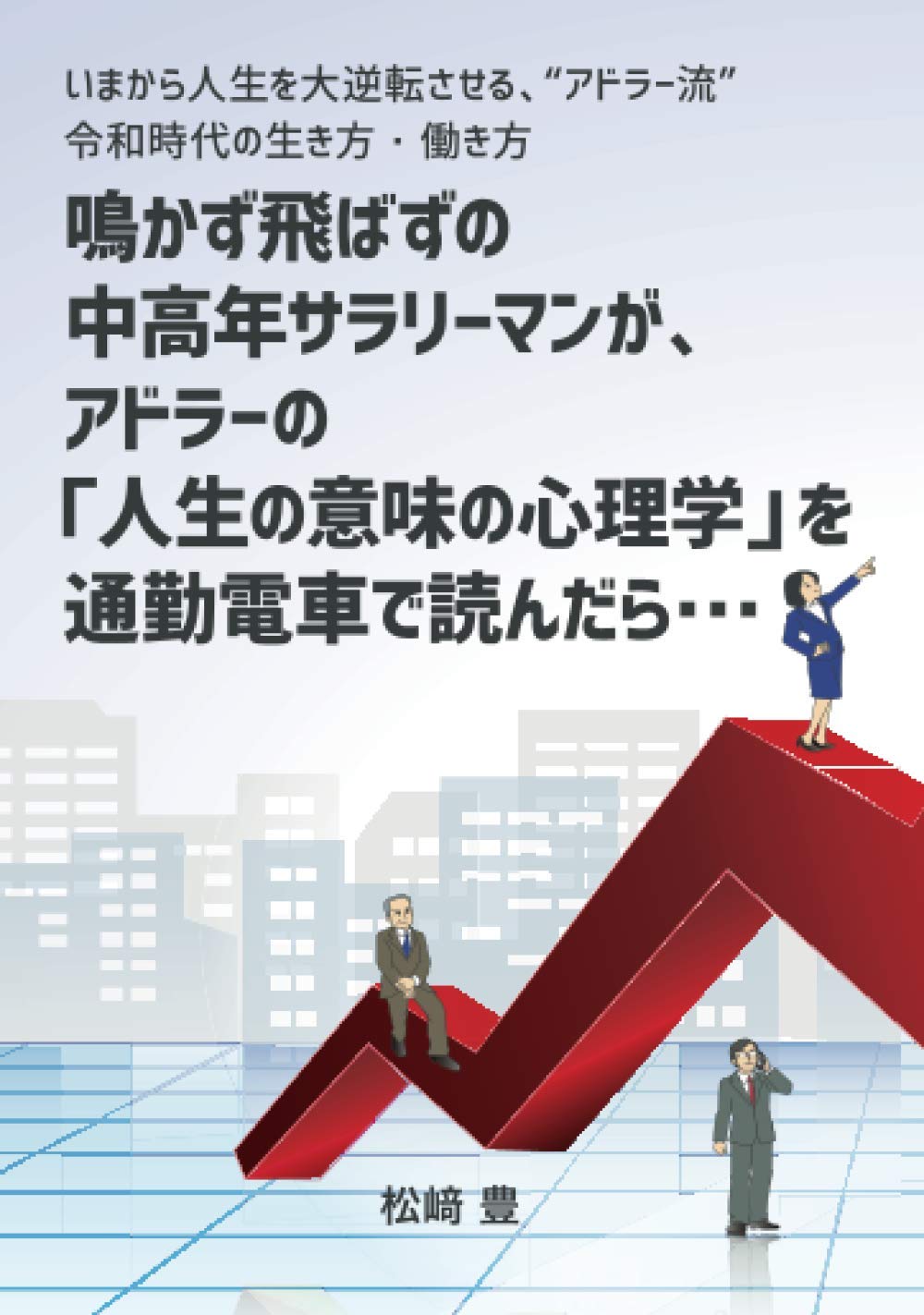 鳴か ず 飛ば ず