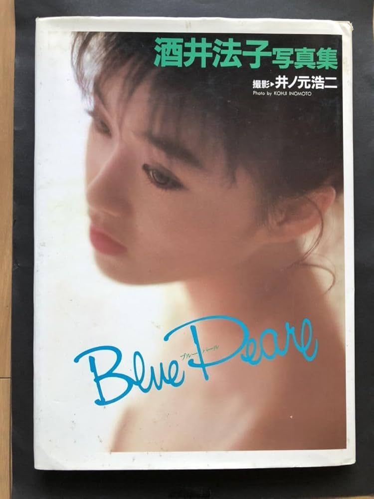 酒井法子写真集　Blue Pearl 酒井法子 写真集 『 Blue Pearl 』 | 酒井 法子, 井ノ元 浩二