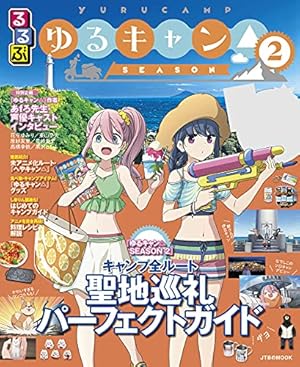 ふたりソロキャンプ公式 キャンプギア図鑑 (モーニングコミックス