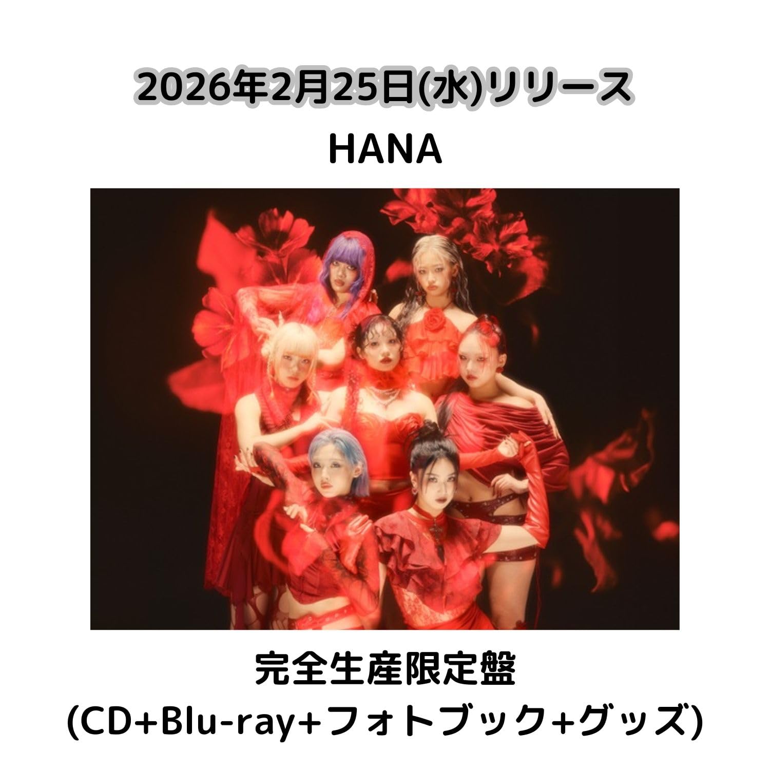 Amazon.co.jp: 【完全生産限定盤】【先着限定グッズ(ポストカード)有り