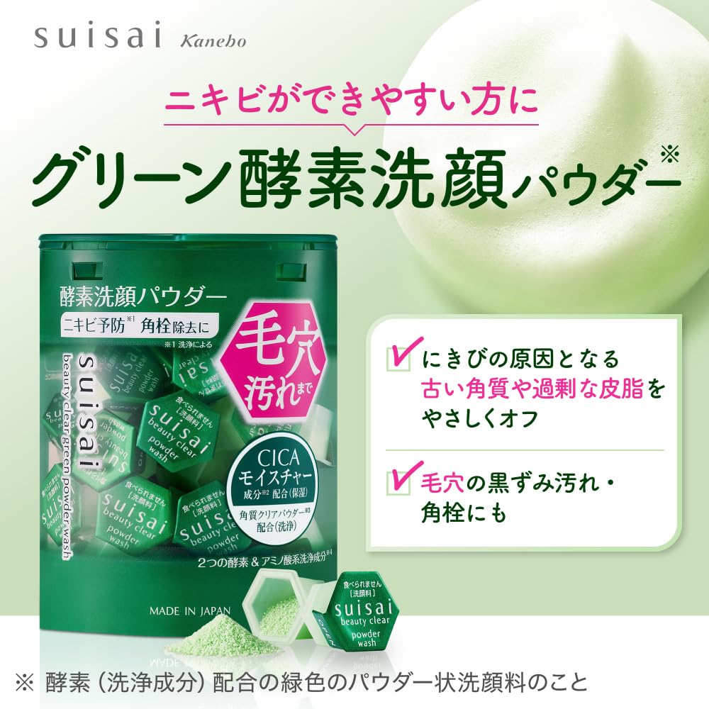 Amazon | suisai(スイサイ) ビューティクリア グリーン パウダー