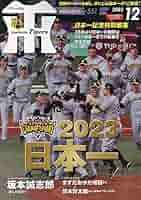 月刊 阪神タイガース 2023年12月号 月刊タイガース 2023年 12 月号 [雑誌] |本 | 通販 | Amazon