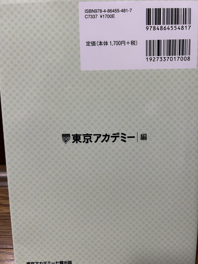 Amazon.co.jp: 東アカ 教員採用試験対策 専門教科 養護教諭 : おもちゃ