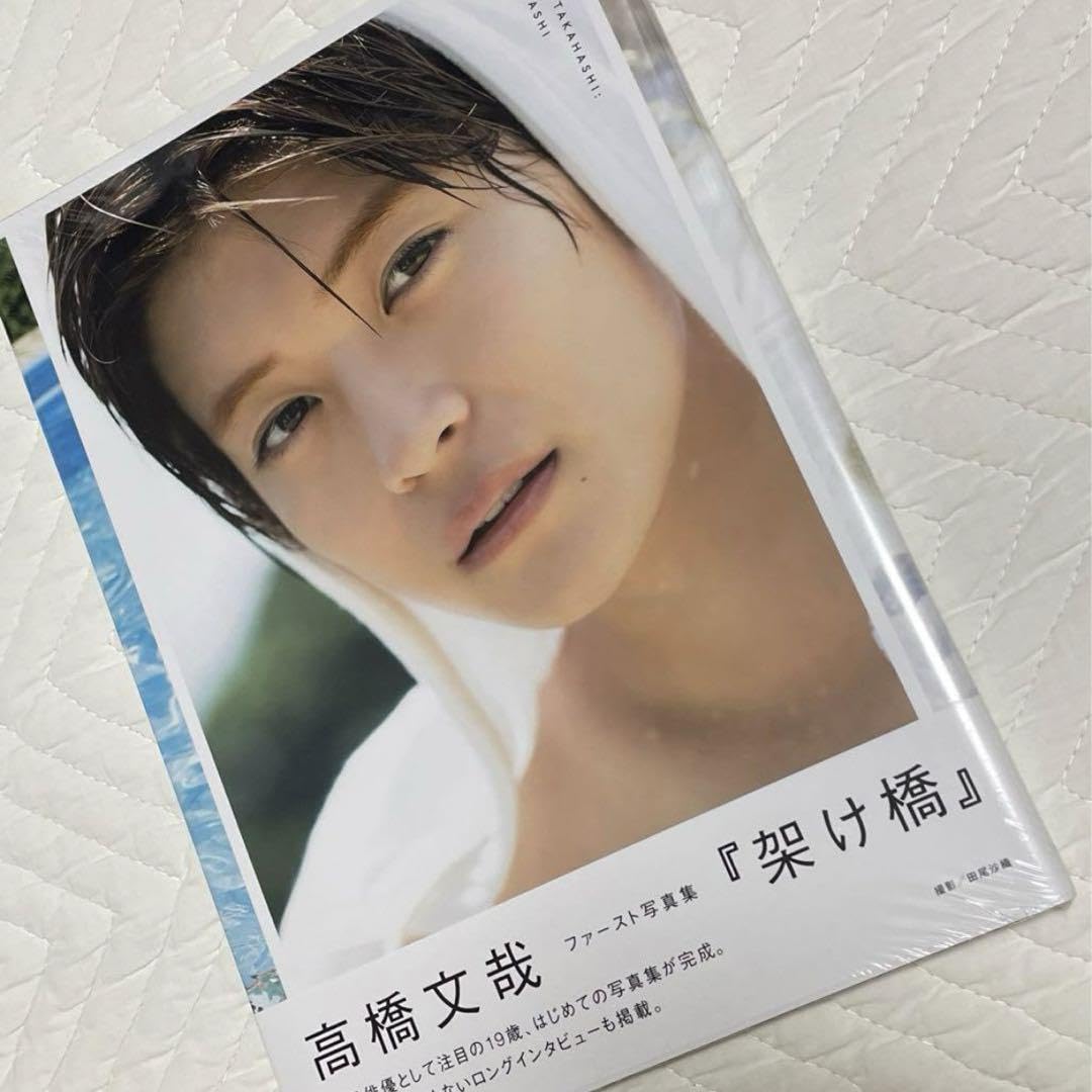 高橋文哉『架け橋』 FUMIYA TAKAHASHI 1st PHOTOBOOK