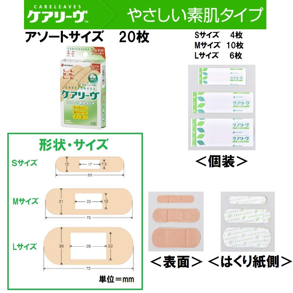 Amazon | ニチバン 素肌タッチ救急バン ケアリーヴ Sサイズ4枚 Mサイズ
