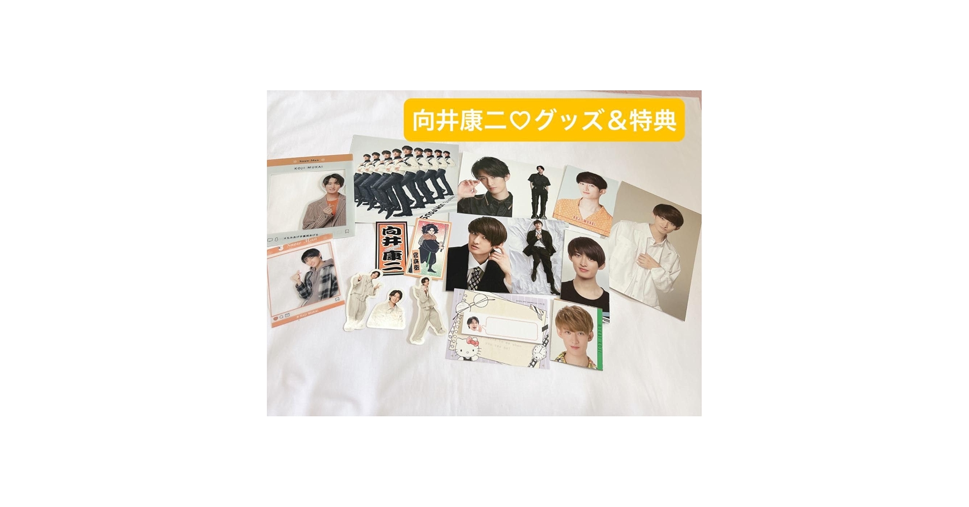 Amazon.co.jp: 向井康二グッズ特典セット : おもちゃ