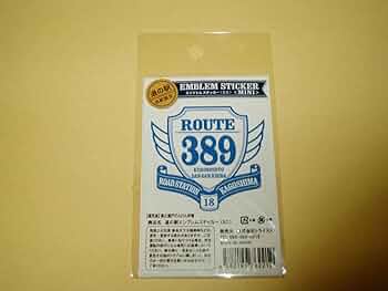 道の駅 ステッカー 全種類 全459種類】国道ステッカー on X