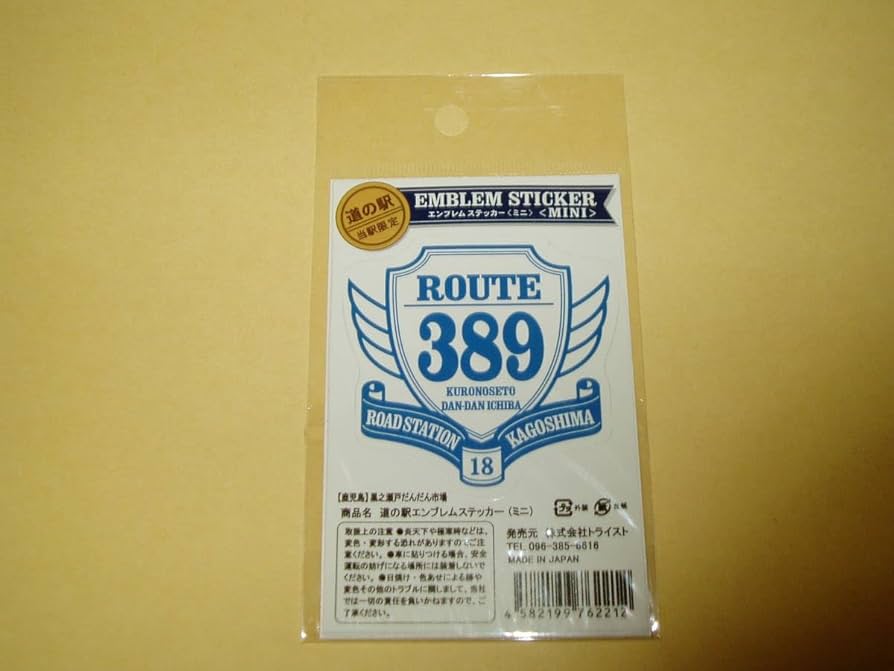 Amazon.co.jp: 道の駅 限定 エンブレムステッカーミニ 国道389号