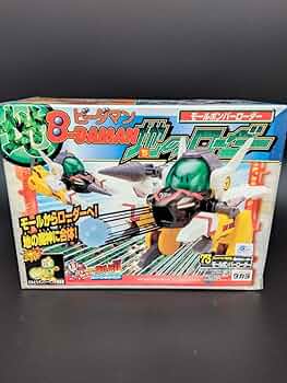 ビーダマンセット　ハイアングルスペシャル　モールボンバーローダー ビーダマンセット ハイアングルスペシャル モールボンバーローダー