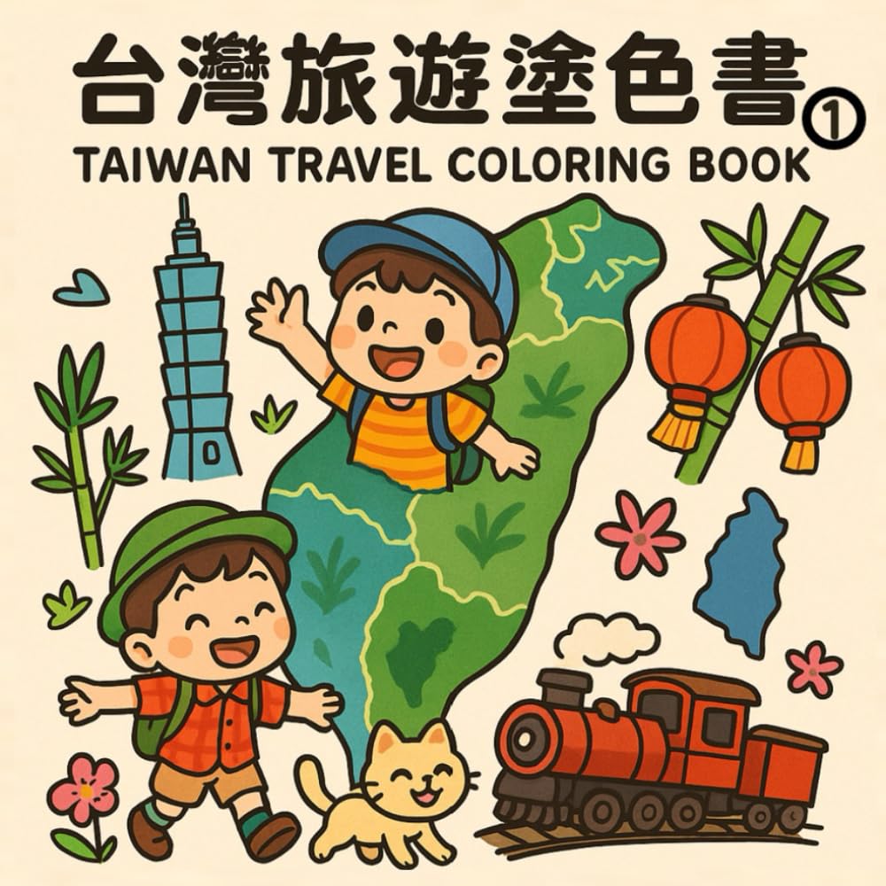 Taiwan Travel: A Coloring Book with Chinese & English for Adults and Kids, Featuring Cute Cultural Designs for Fun and Relaxation