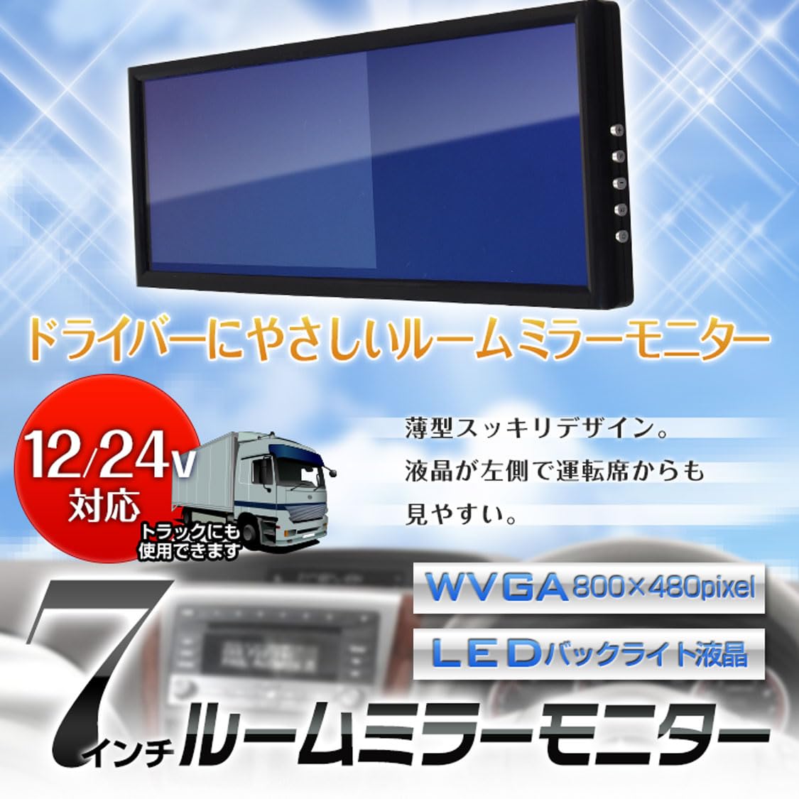 Amazon | MAXWIN ミラーモニター 7インチ 薄型 軽量 バックカメラ連動