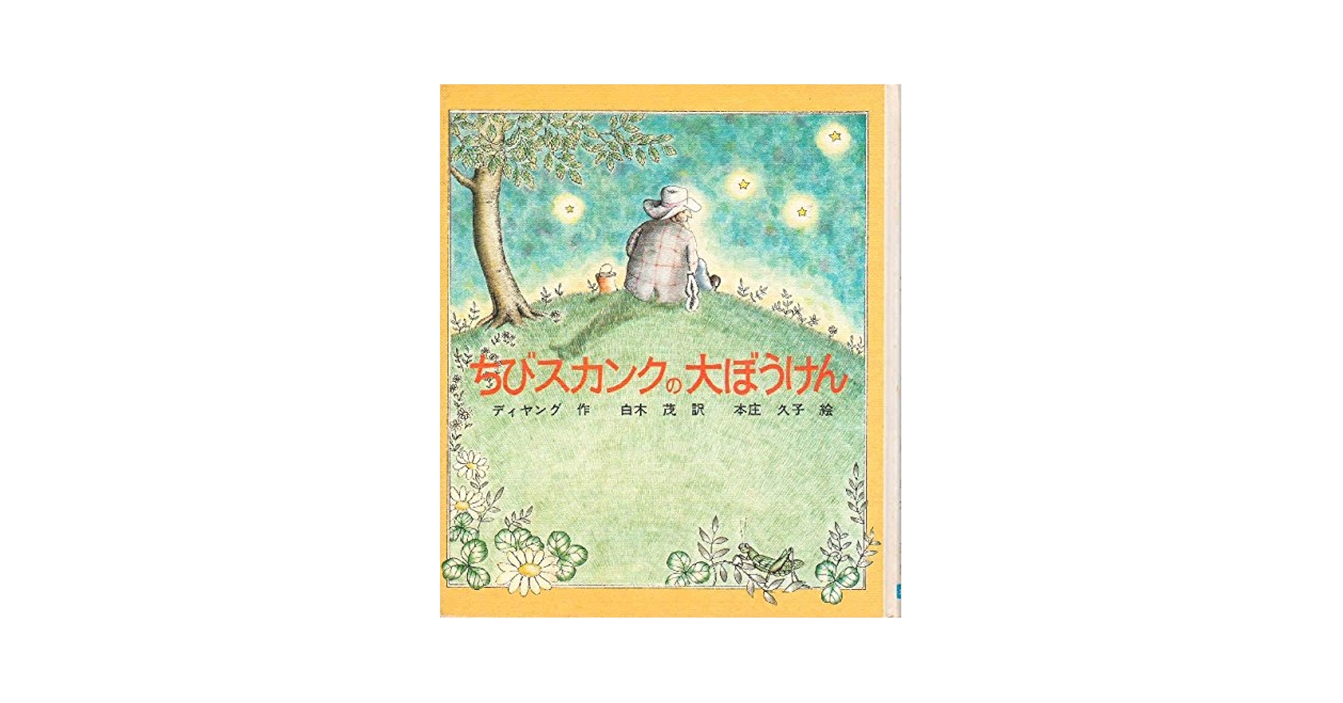 ウノケンの 頭の先までピーコピコ!! / うのせけんいち 松文館 ウノケンの 頭の先までピーコピコ!! / うのせけんいち 松文館