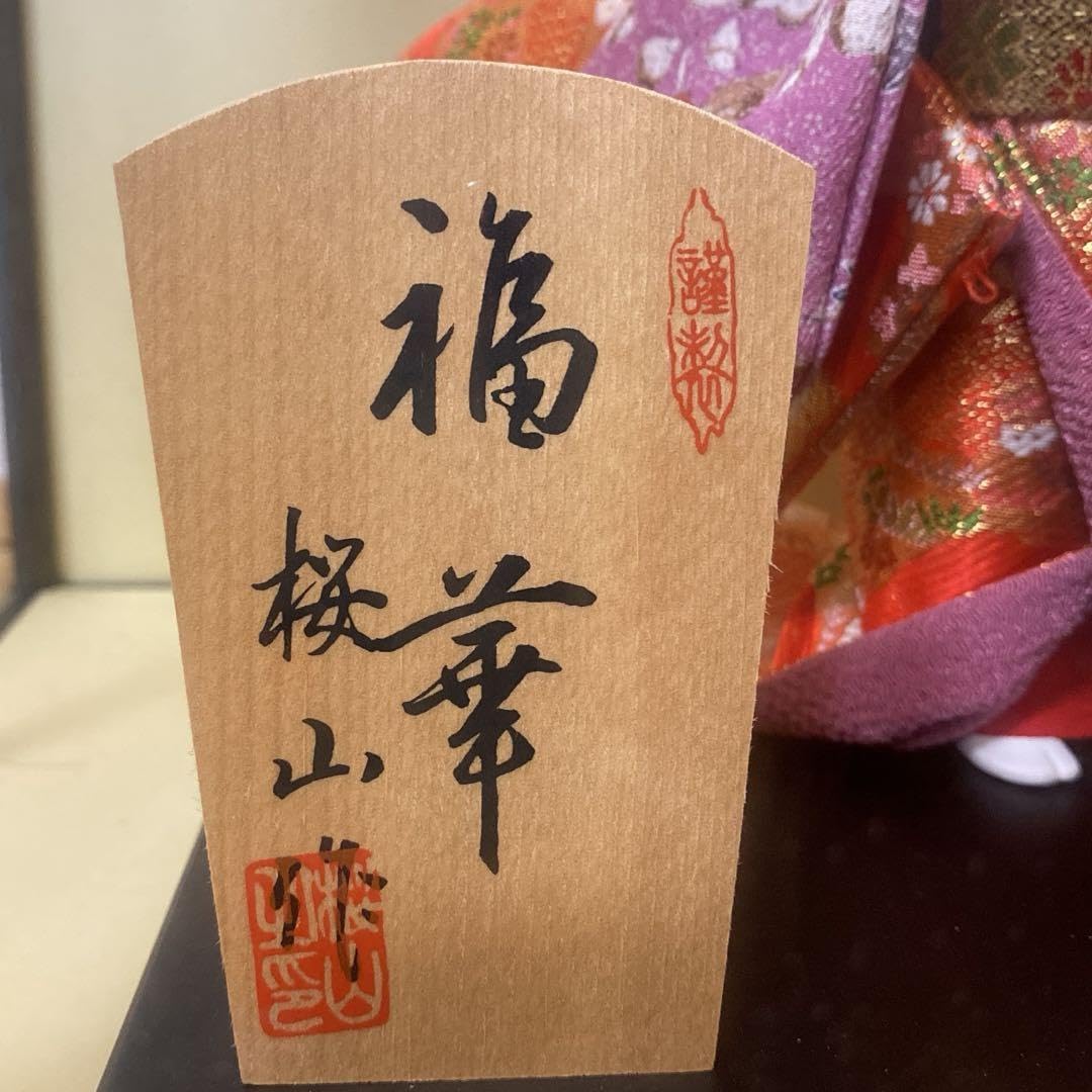 Amazon.co.jp: 市松人形 雛人形 日本人形 桜山作 正絹 : おもちゃ
