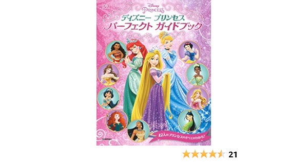 ディズニープリンセス パーフェクトガイドブック Dk 増井彩乃 本 通販 Amazon ディズニープリンセス パーフェクトガイドブック Dk 増井彩乃 本 通販 Amazon