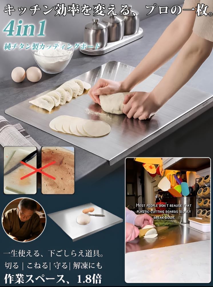 Amazon | [Maplefea]【時短効率アップ】4in1純チタンまな板 100%纯