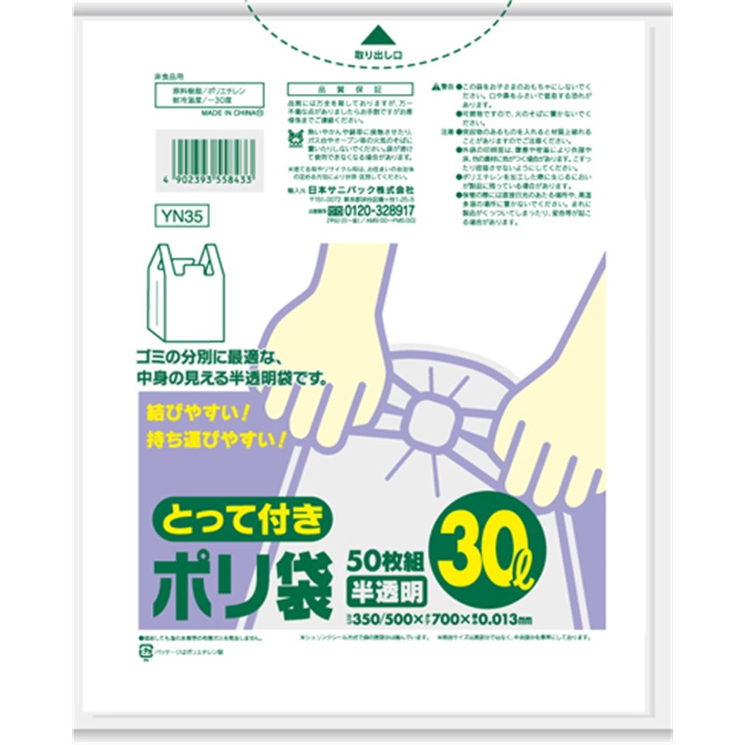 日本サニパック とって付きポリ袋 30L 50枚
