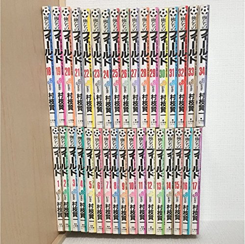 俺たちのフィールド コミック 全34巻完結セット (少年サンデー