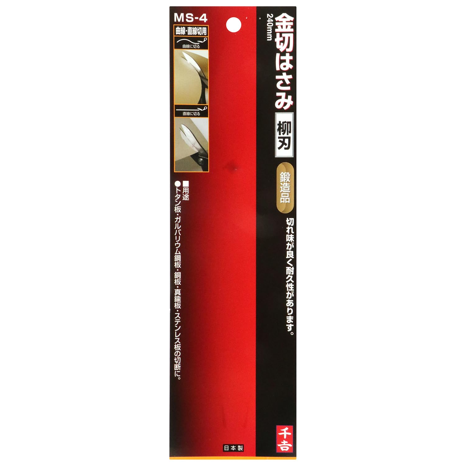 Senkichi - Tijeras de corte de metal para cortar curvas 240 mm MS-4(Importado de Japón)