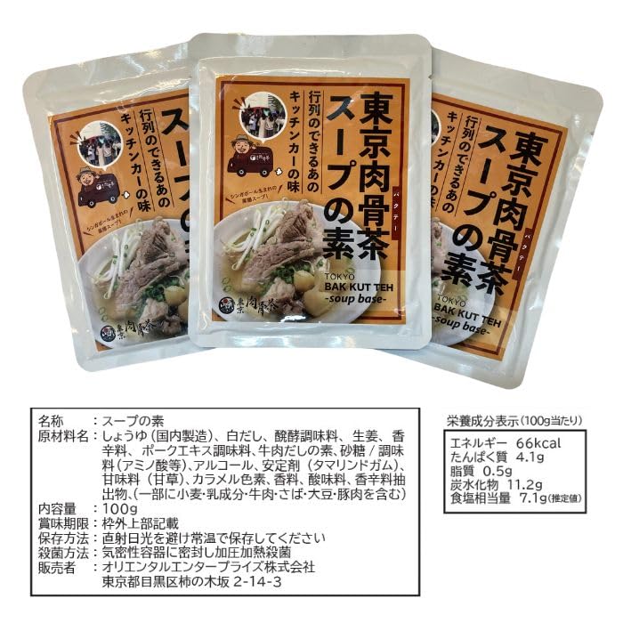 ピカケ　Bah Kut Tea Spices バクテースパイス　肉骨茶 Amazon.co.jp: 東京肉骨茶(バクテー)スープの素 100g (6袋) : 食品