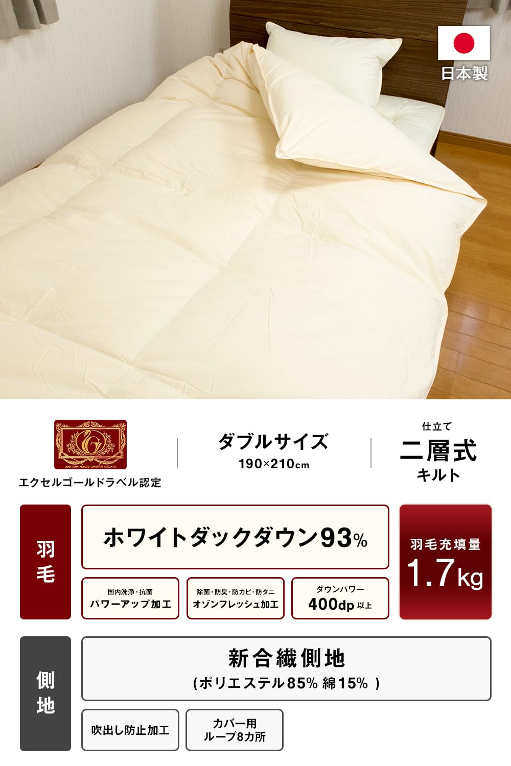 Amazon｜安眠工場 上質羽毛布団 二層式(ツイン) ダブル【羽毛増量1.7kg 