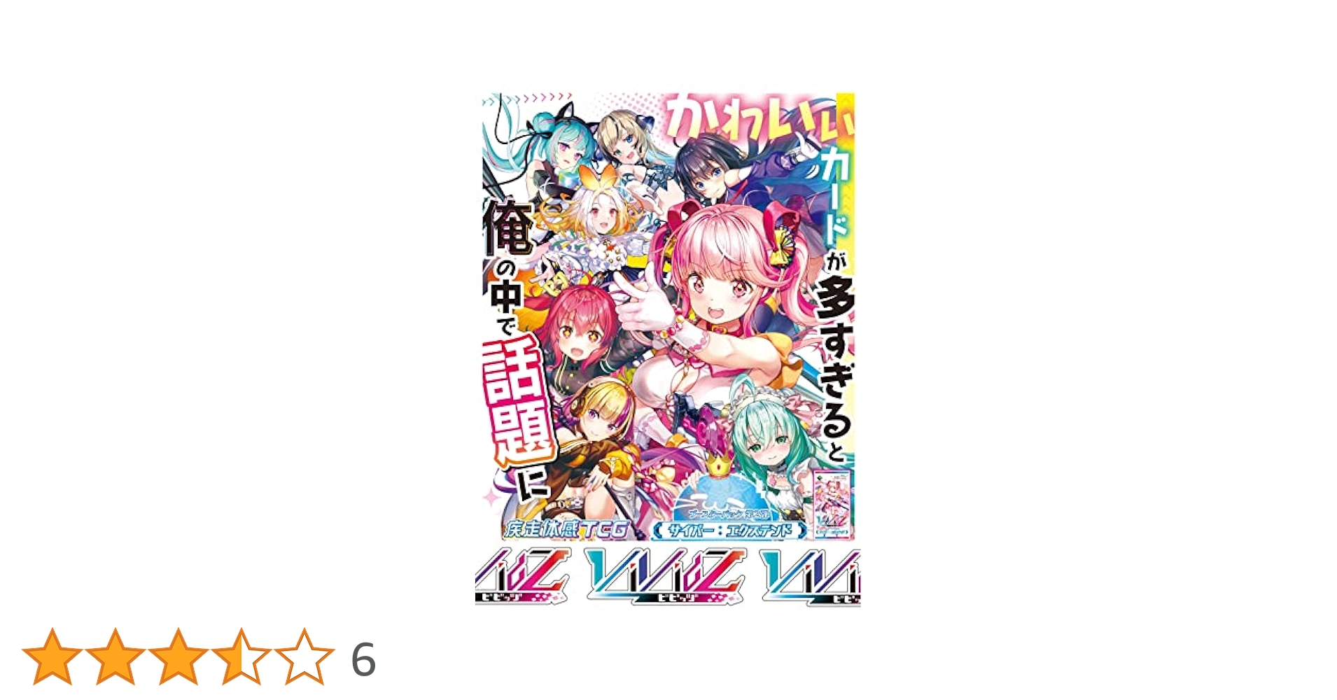 Amazon.co.jp: Vividz ブースターパック 第2弾 サイバー