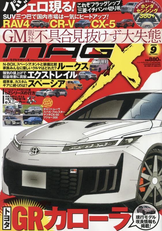 ニューモデルマガジンX 2020年 09 月号 [雑誌] ニューモデルマガジンX 2020年 09月号 [雑誌] | ムックハウス