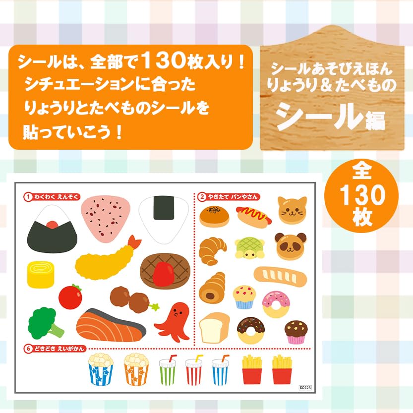 Amazon | シール シールブック 「 りょうり ＆ たべもの シール (16