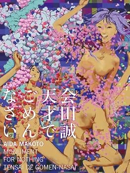 Hardcover Aida Makoto - Monument For Nothing (Japanese Edition) [Japanese] Book