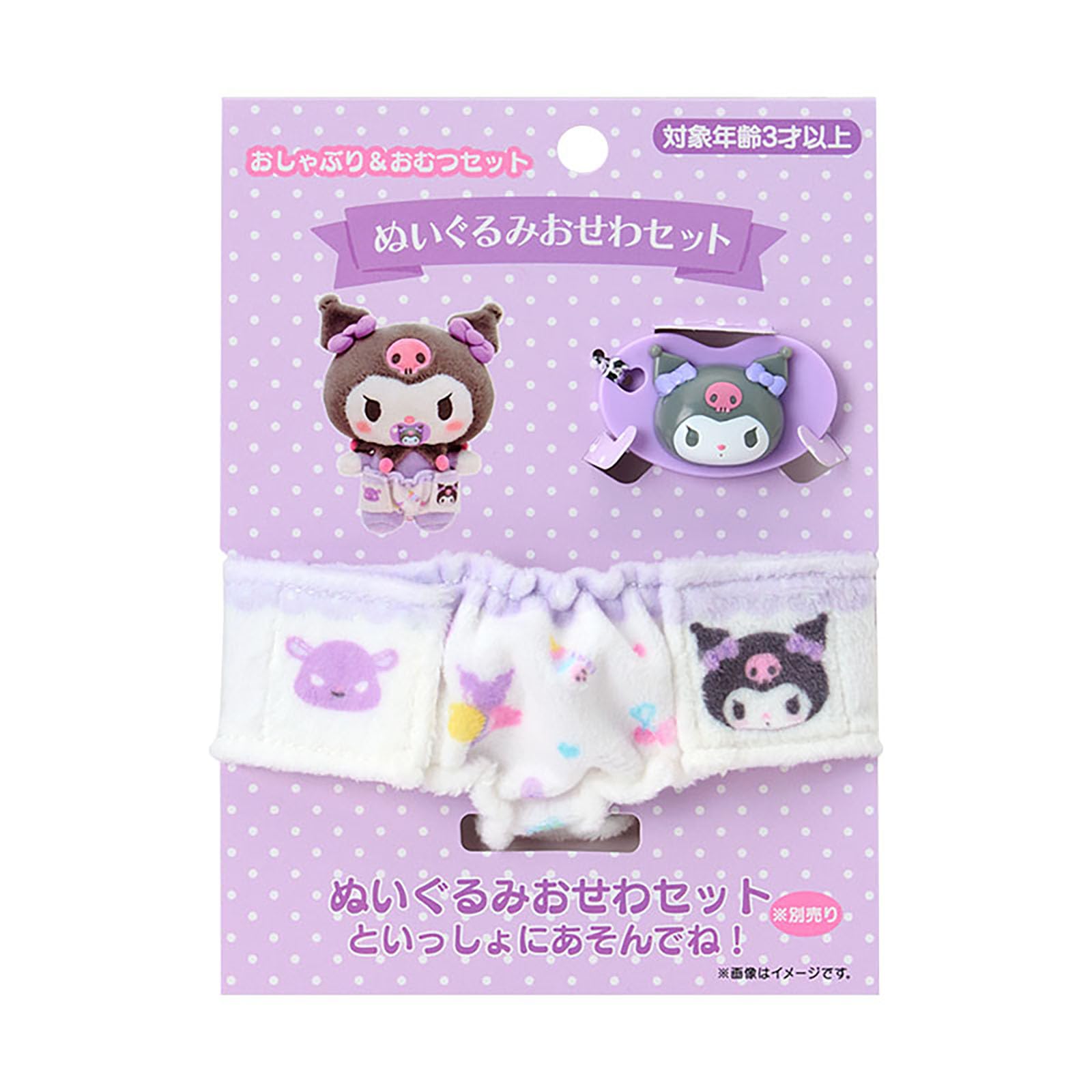 Amazon.co.jp: サンリオ(SANRIO) おしゃぶり＆おむつセット クロミ