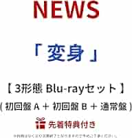 Amazon.co.jp: 【 先着 3形態 Blu-rayセット 】 NEWS / 15th