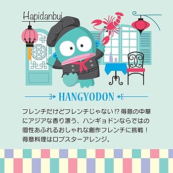 サンリオ はぴだんぶい ハンギョドン マスコット お料理 クッキング　レア　希少 ハンギョドン マスコットホルダー（はぴだんぶい 5周年だって