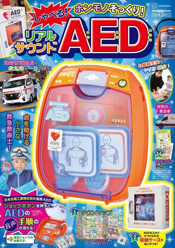げんきリアルMOOK ホンモノそっくり! しゃべる! リアルサウンドAED Amazonで販売中 げんきリアルMOOK ホンモノそっくり! しゃべる! リアルサウンドAED Amazonで販売中