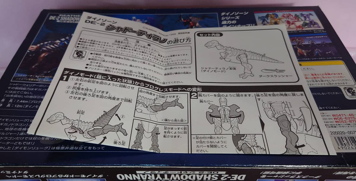 Amazon.co.jp: 未使用品 シャドーティラノ ダイノゾーン DE-2 ST 