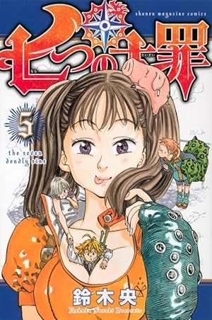 七つの大罪(38) (少年マガジンコミックス) | 鈴木 央 |本 | 通販