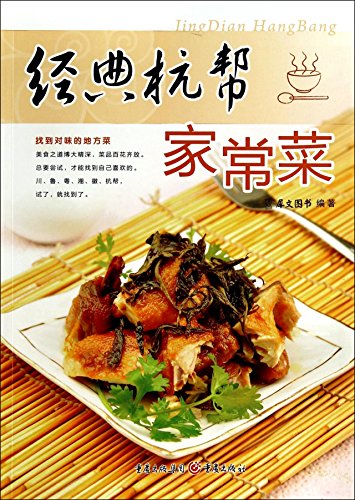 Classic Homemade Dishes of Hangzhou Cuisine