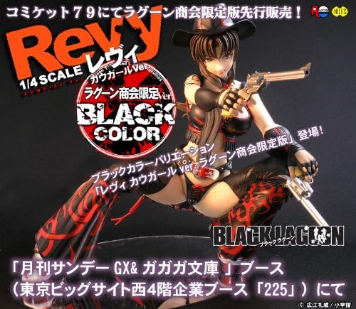 ☆値下げ☆BLACK LAGOON レヴィ カウガールver.