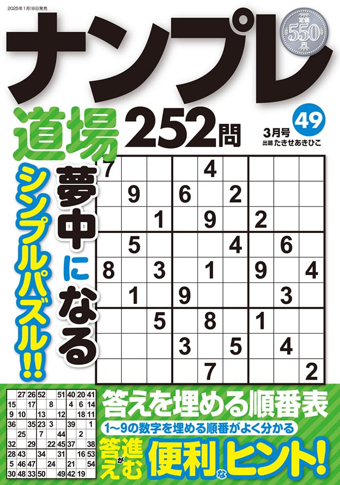 【中古】 ナンプレ道場２５２問 １３/マイウェイ出版/たきせあきひこ ナンプレ道場252問2025年3月号 | たきせあきひこ |本 | 通販