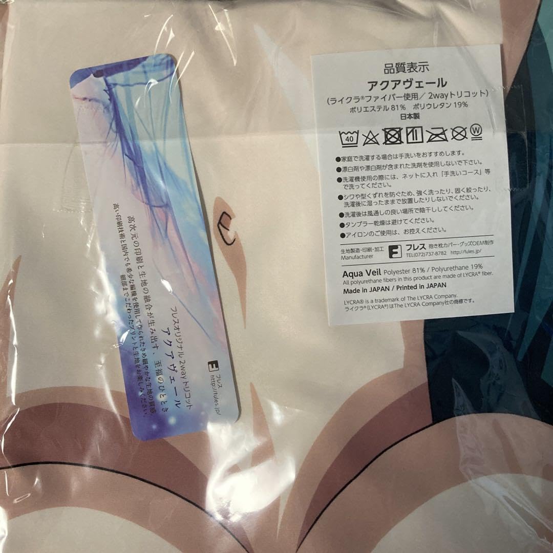 Amazon.co.jp: 【正規品】魔法少女にあこがれて マジアアズールB 抱き 