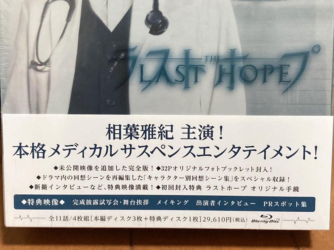 ラストホープ-完全版- Blu-ray BOX〈4枚組〉 Amazon.co.jp: ラスト