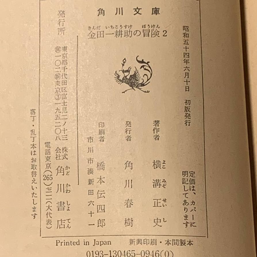 横溝正史角川文庫50冊セットです。カバー・杉本一文、和田誠。 Yahoo!オークション -「横溝正史 初版」の落札相場・落札価格