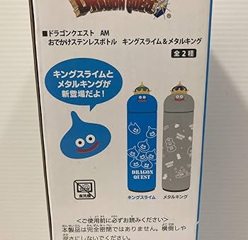 ドラゴンクエスト おでかけステンレスボトル　キングスライム&メタルキング水筒2本 ドラゴンクエスト AM おでかけステンレスボトル キングスライム