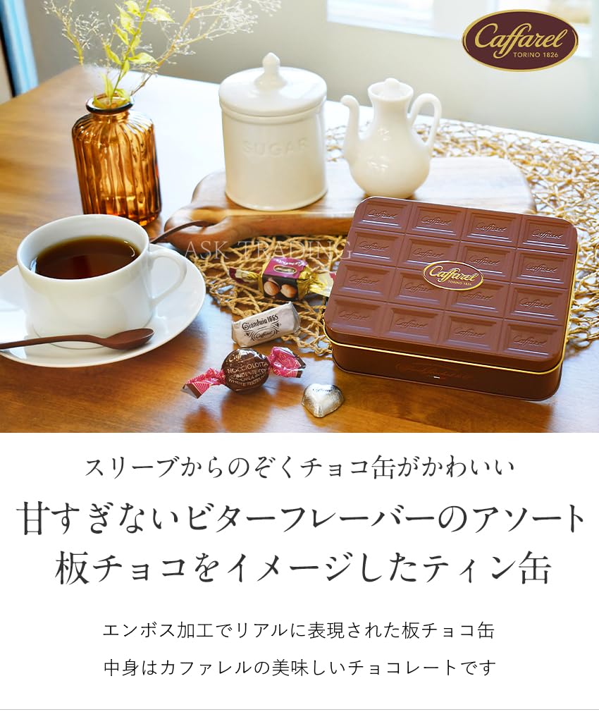 Amazon | カファレル Caffarel 板チョコ缶 プレミアムアソートビター