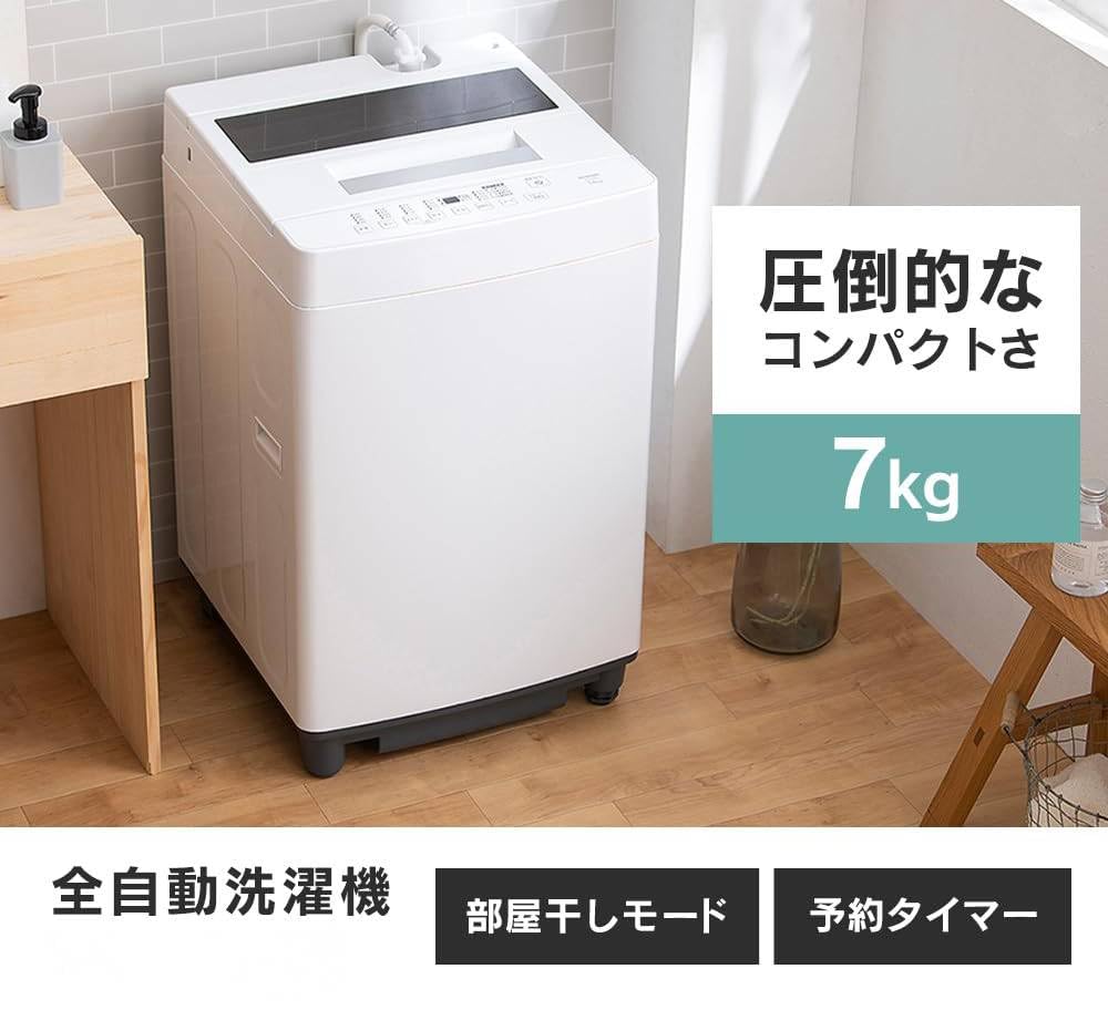 Amazon | 洗濯機 7.0kg ホワイト ガチ落ち大水流洗浄| 部屋干しモード