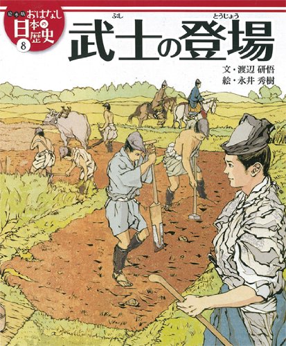 武士などが載っている江戸時代の和本 両面ページ17枚=34面の作品 武士の装いとたしなみ | 本間美術館 | 美術館・展覧会情報サイト