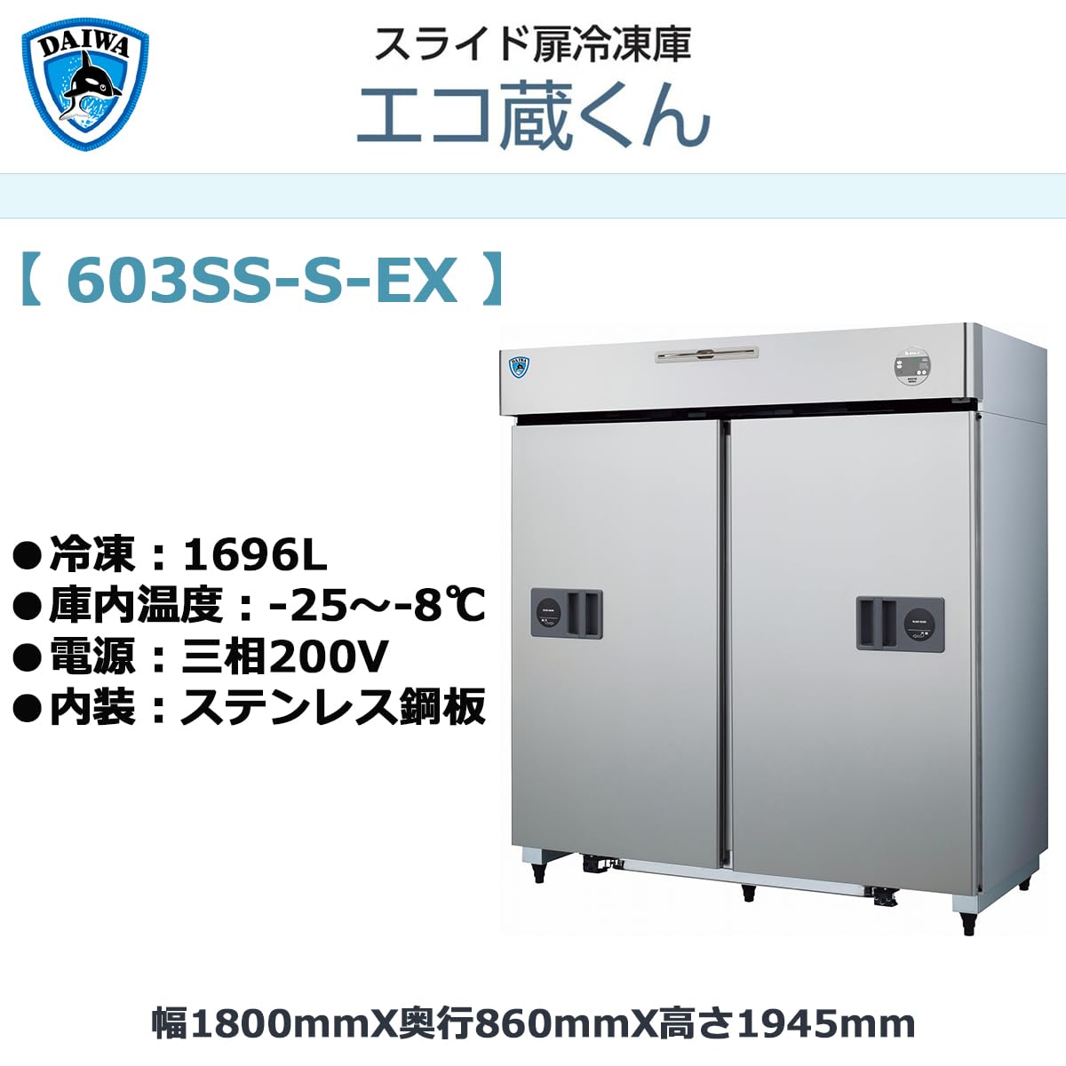 Amazon.co.jp: 業務用タテ型スライド扉冷凍庫 大和冷機 エコ蔵くん