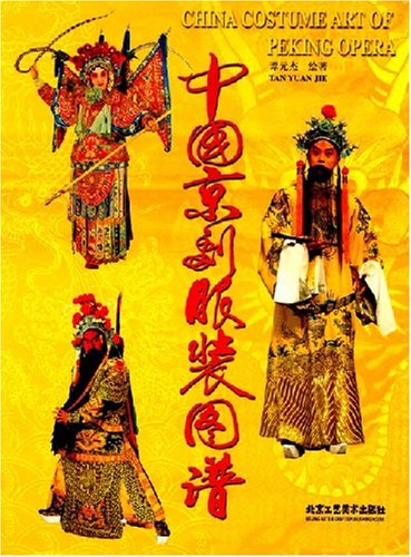 中国京剧服装图谱: Amazon.co.uk: 9787805267302: Books